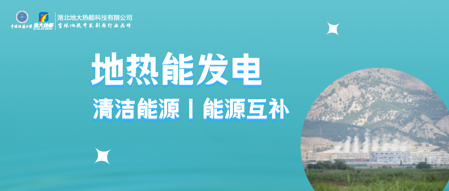地大熱能:用政策杠桿促進地熱發電產業高質量發展-地熱能發電利用效率高 地大熱能:用政策杠桿促進地熱發電產業高質量發展-地熱能發電利用效率高