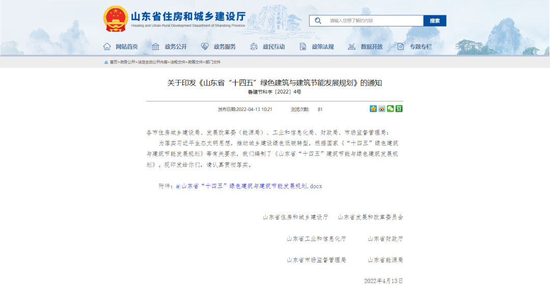 山東省因地制宜推廣地熱能等新能源，規(guī)范空氣源熱泵技術建筑應用