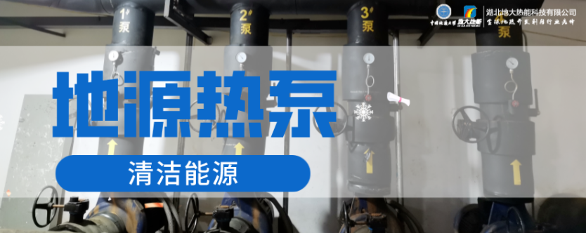 供暖面積35萬平方米！合肥新橋國際機場將投用地源熱泵系統-地大熱能