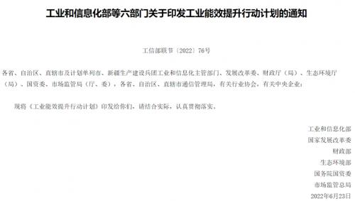 工業能效提升行動計劃：加快推進“地熱+”高效熱泵、智慧能源等多能互補利用-地大熱能