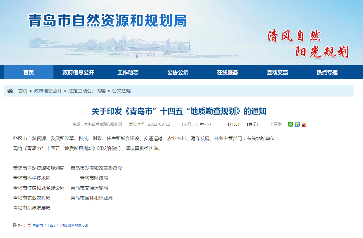 青島“十四五”時期實現(xiàn)地?zé)?、礦泉水找礦新突破-地?zé)峥辈?地大熱能