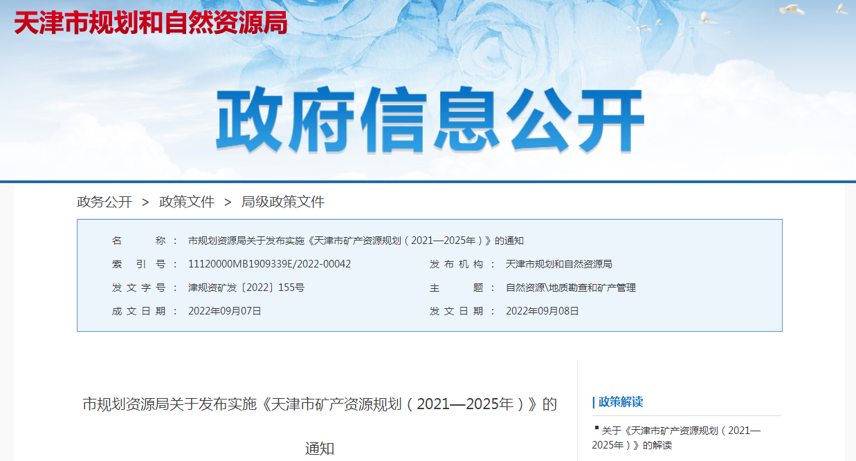 天津:到2035年地熱資源年開采總量達1.5億立方米-地大熱能 天津:到2035年地熱資源年開采總量達1.5億立方米-地大熱能