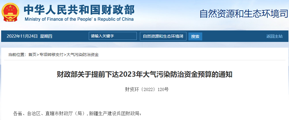 補(bǔ)貼134.4億!財(cái)政部提前下達(dá)2023年北方地區(qū)冬季清潔取暖資金預(yù)算-地大熱能 補(bǔ)貼134.4億!財(cái)政部提前下達(dá)2023年北方地區(qū)冬季清潔取暖資金預(yù)算-地大熱能