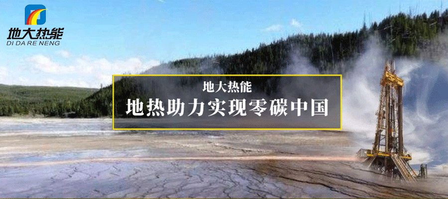 煙臺市采用淺層地溫能供暖與制冷 節省8.79億元！-地大熱能