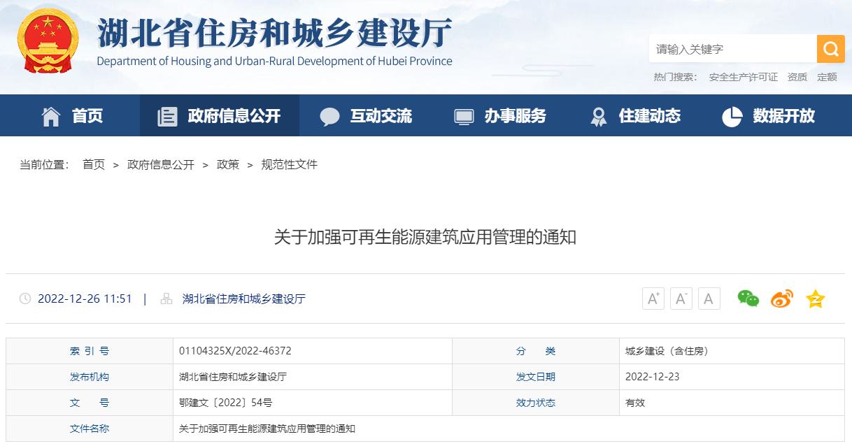 湖北省住建廳：大力推進地源熱泵等可再生能源規?；瘧?地大熱能