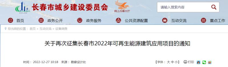 長春：提供獎補資金支持污水源、土壤源、淺層地下水源熱泵-地大熱能