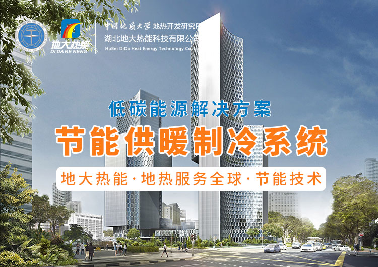 盤點！地熱能技術在全國各大機場建設中的應用-地大熱能
