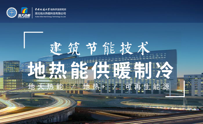 污水也能為城市提供能源 實現(xiàn)集中供冷、供熱-地熱開發(fā)利用-地源熱泵供熱供冷-地大熱能