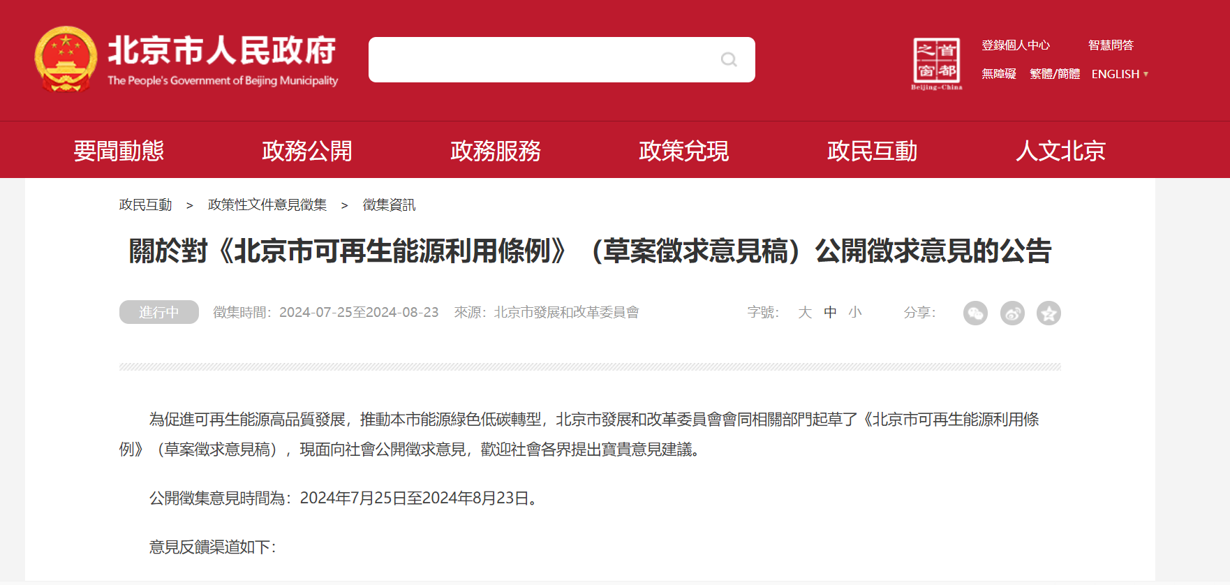 北京立法！科學有序開發(fā)利用淺層、中深層地熱能-地大熱能