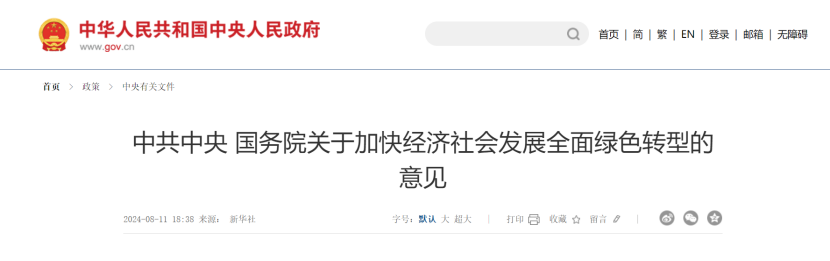 中共中央國務院關于加快經濟社會發展全面綠色轉型的意見 大力發展地熱能等新能源-地大熱能 中共中央國務院關于加快經濟社會發展全面綠色轉型的意見 大力發展地熱能等新能源-地大熱能