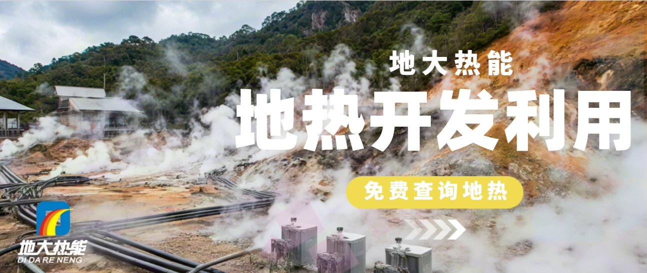 國際地熱大使龐忠和:地熱能多能互補高質量發展地熱產業-地大熱能 國際地熱大使龐忠和:地熱能多能互補高質量發展地熱產業-地大熱能