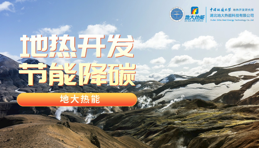我國地?zé)岣哔|(zhì)量開發(fā)利用存在的問題及策略建議-地?zé)衢_發(fā)利用-地大熱能 我國地?zé)岣哔|(zhì)量開發(fā)利用存在的問題及策略建議-地?zé)衢_發(fā)利用-地大熱能