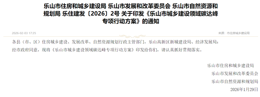 樂山市：因地制宜推進地?zé)崮艿惹鍧嵞茉醇夹g(shù) 鼓勵建立多能互補綜合能源系統(tǒng)-地大熱能