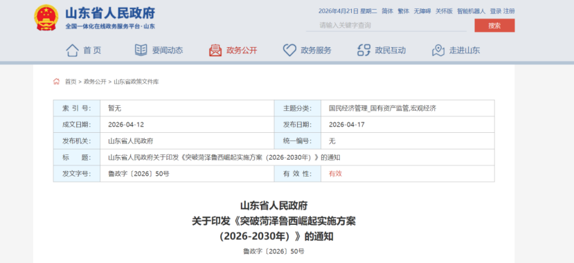 山東：創建一批省級零碳園區、工廠 加快建設新型能源體系-地大熱能