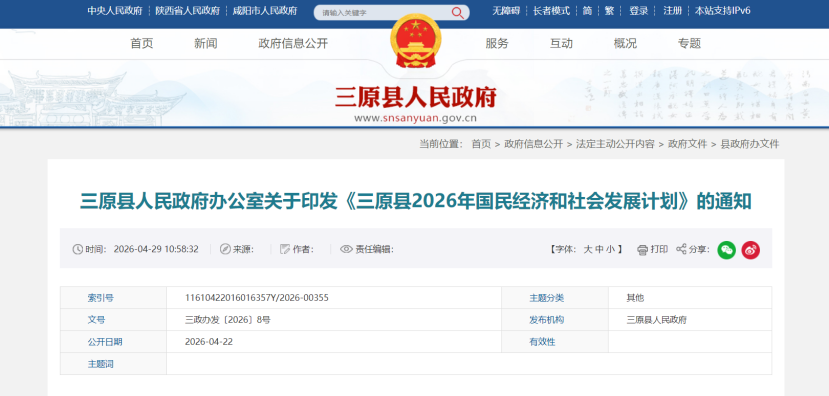 陜西三原縣：力爭率先在全省建成縣域國家級高新區、國家級零碳園區-地大熱能