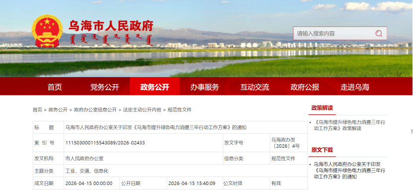 內蒙古烏海：推動符合條件的園區建設零碳“園中園”-地大熱能
