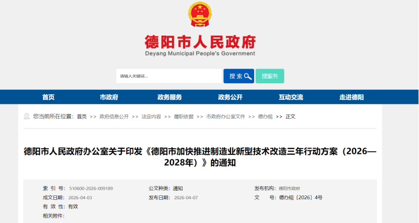 四川德陽(yáng)：到2028年建成綠色工廠50個(gè)、綠色工業(yè)園區(qū)10個(gè)-地大熱能