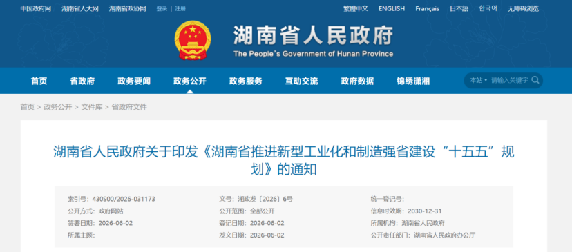 湖南新型工業(yè)化十五五規(guī)劃：探索建設(shè)零碳工廠、零碳園區(qū)-地大熱能