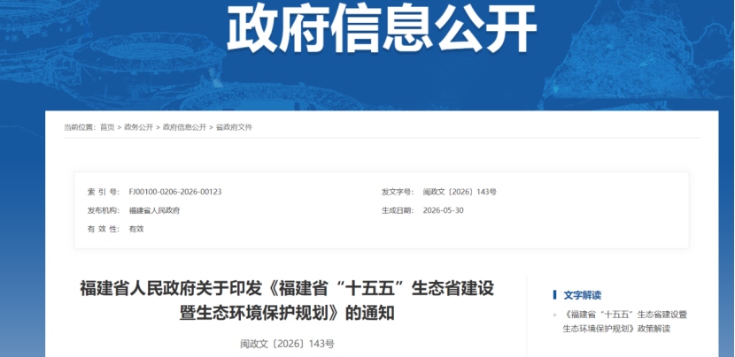 福建十五五生態建設規劃：推進國家級零碳園區建設，打造一批省級零碳園區-地大熱能