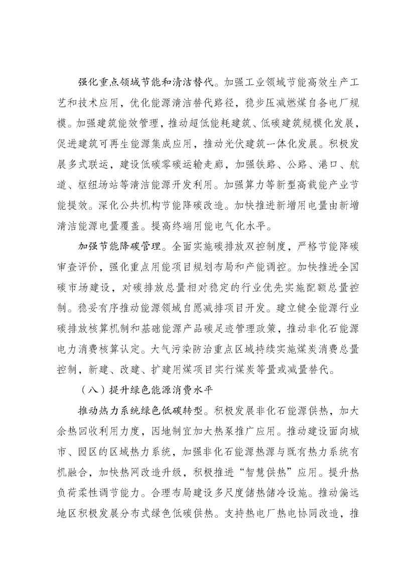 國(guó)家發(fā)改委、國(guó)家能源局印發(fā)《新型能源體系建設(shè)“十五五”規(guī)劃》-地大熱能