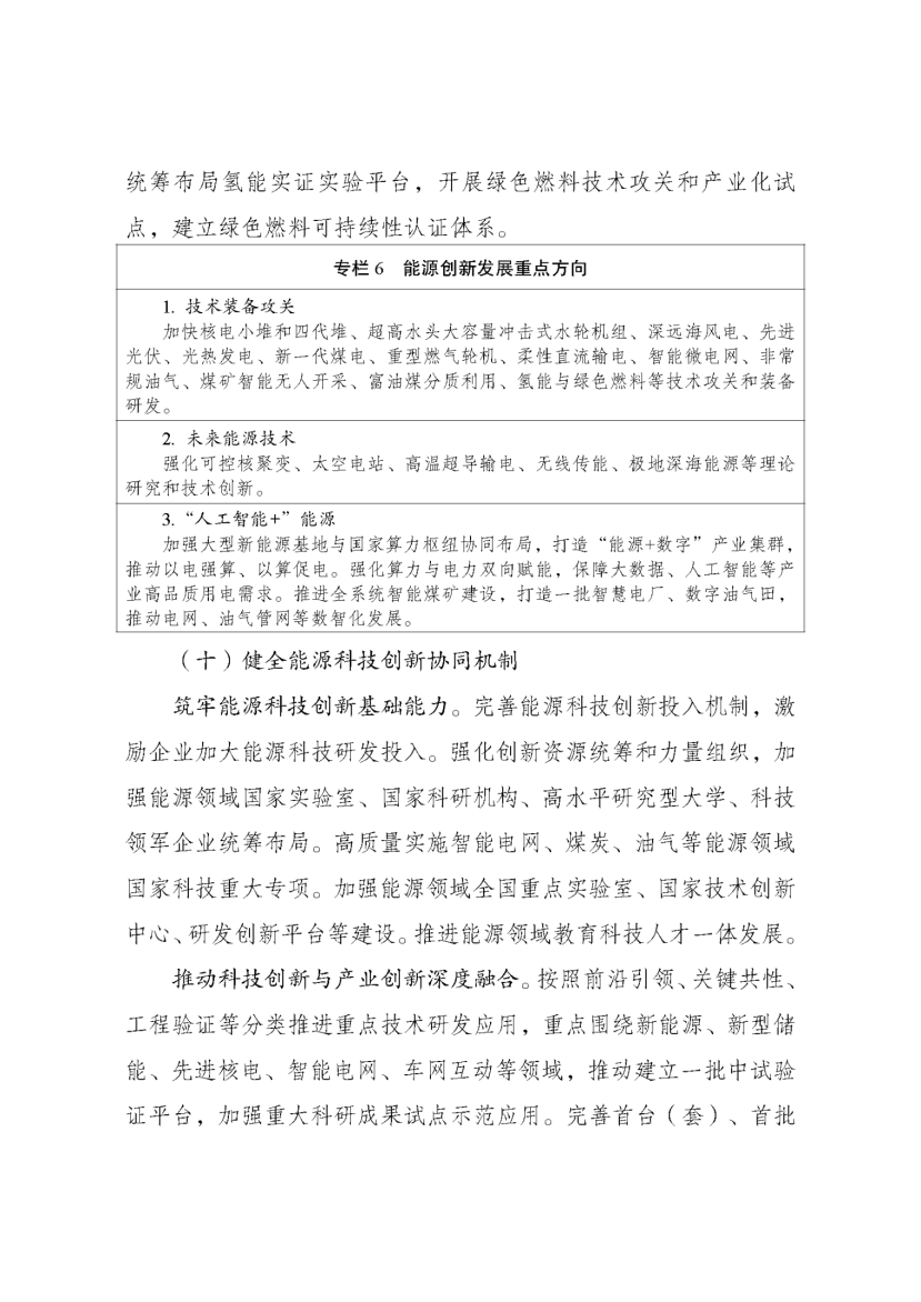 國(guó)家發(fā)改委、國(guó)家能源局印發(fā)《新型能源體系建設(shè)“十五五”規(guī)劃》-地大熱能