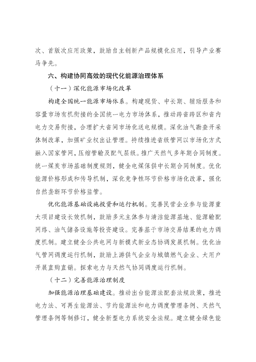 國(guó)家發(fā)改委、國(guó)家能源局印發(fā)《新型能源體系建設(shè)“十五五”規(guī)劃》-地大熱能