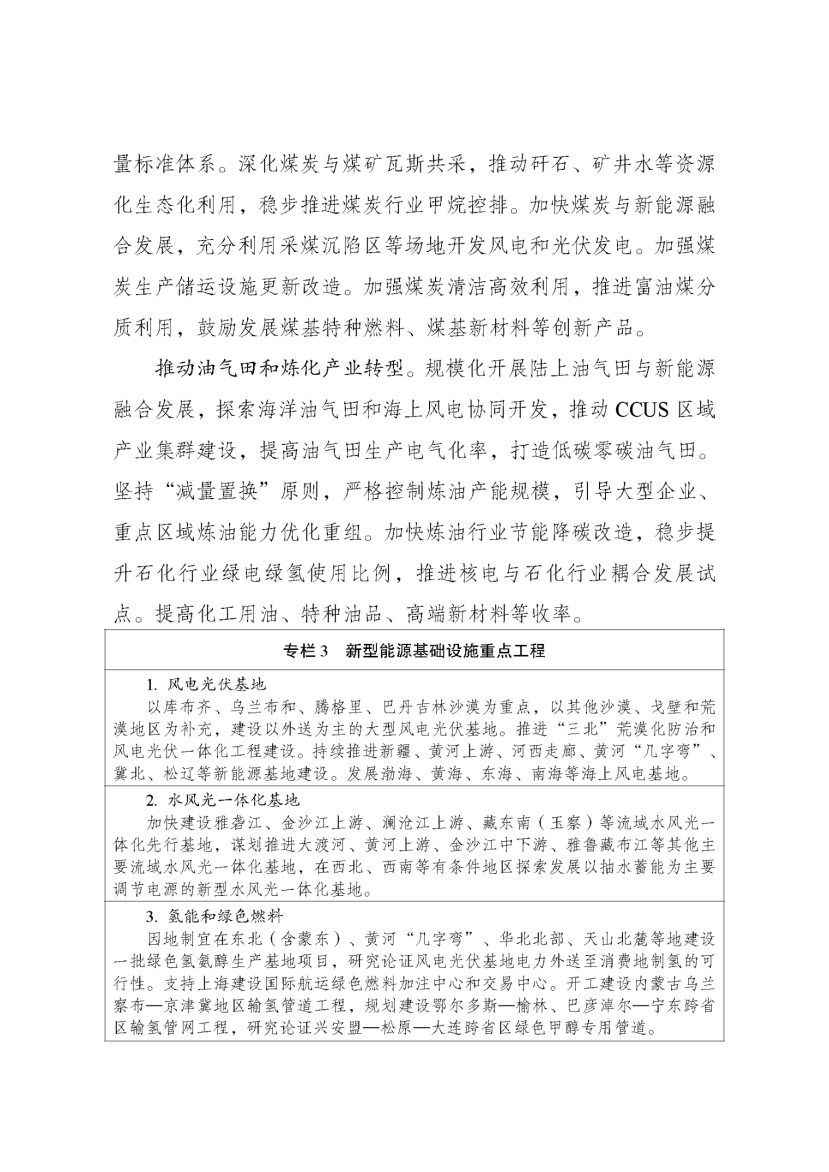 國(guó)家發(fā)改委、國(guó)家能源局印發(fā)《新型能源體系建設(shè)“十五五”規(guī)劃》-地大熱能