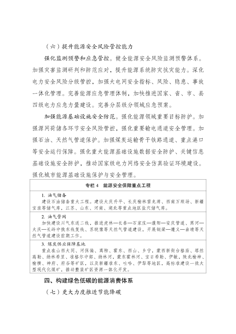 國(guó)家發(fā)改委、國(guó)家能源局印發(fā)《新型能源體系建設(shè)“十五五”規(guī)劃》-地大熱能