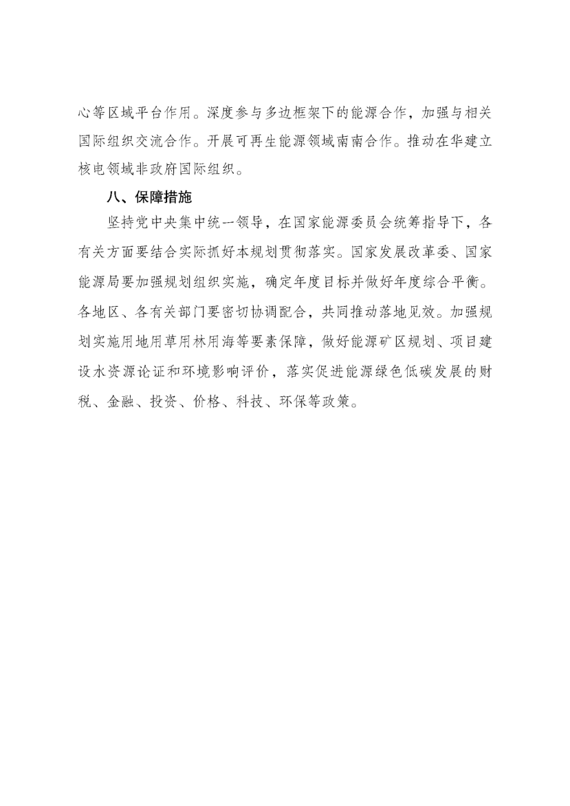 國(guó)家發(fā)改委、國(guó)家能源局印發(fā)《新型能源體系建設(shè)“十五五”規(guī)劃》-地大熱能