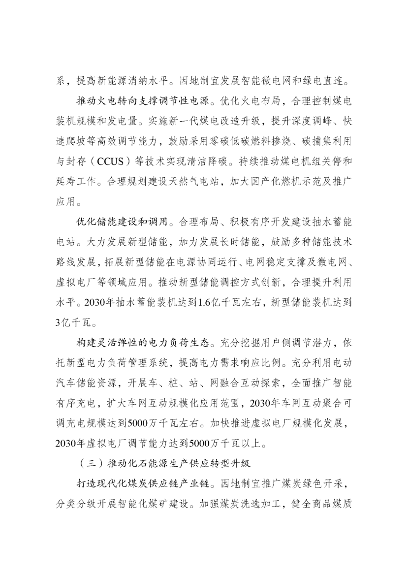 國(guó)家發(fā)改委、國(guó)家能源局印發(fā)《新型能源體系建設(shè)“十五五”規(guī)劃》-地大熱能