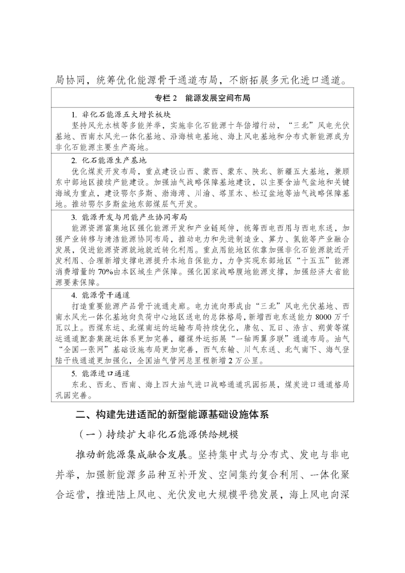 國(guó)家發(fā)改委、國(guó)家能源局印發(fā)《新型能源體系建設(shè)“十五五”規(guī)劃》-地大熱能