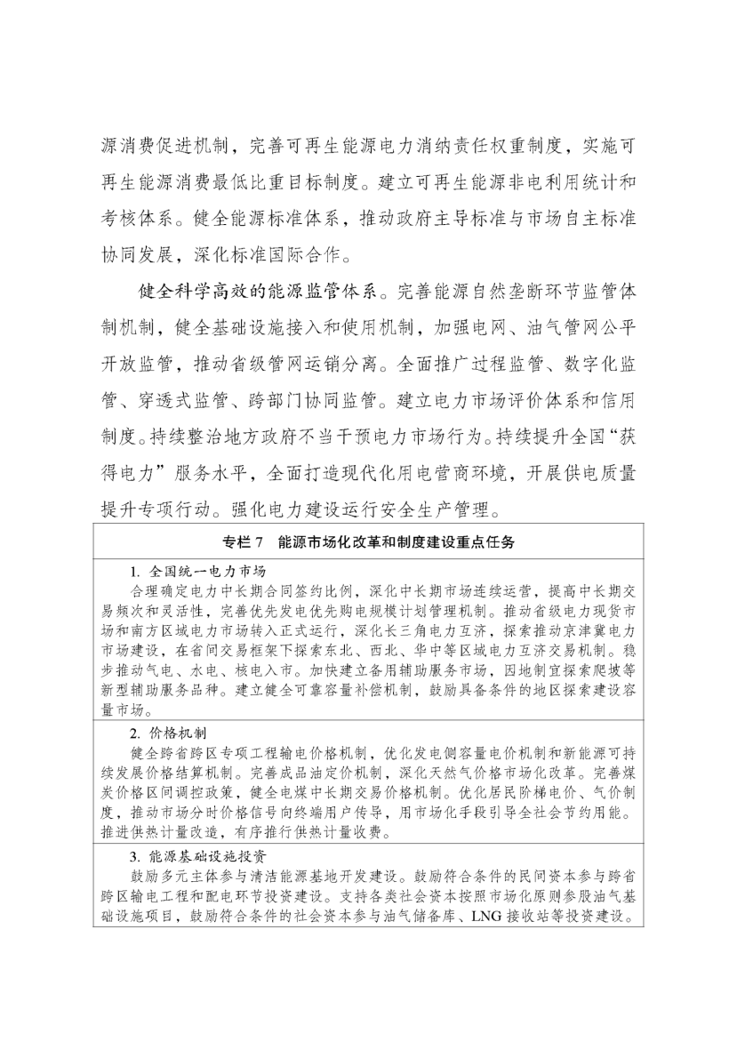 國(guó)家發(fā)改委、國(guó)家能源局印發(fā)《新型能源體系建設(shè)“十五五”規(guī)劃》-地大熱能