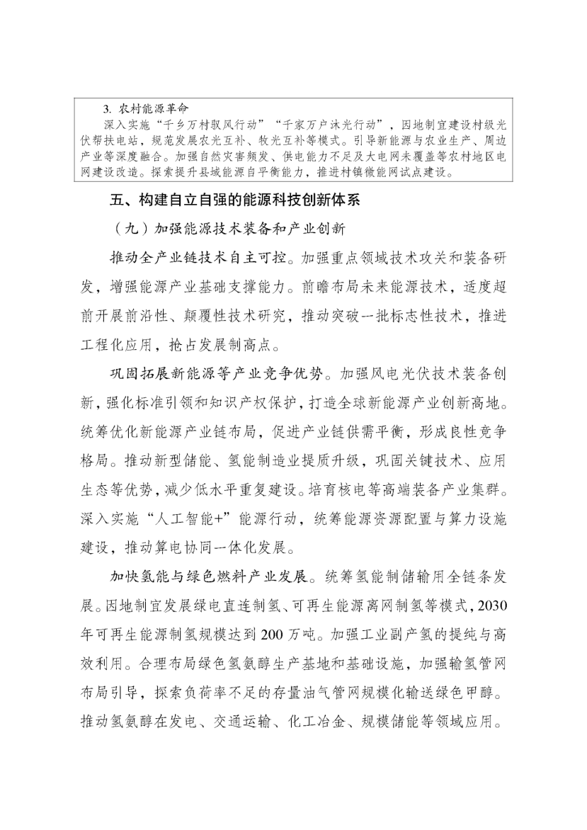 國(guó)家發(fā)改委、國(guó)家能源局印發(fā)《新型能源體系建設(shè)“十五五”規(guī)劃》-地大熱能