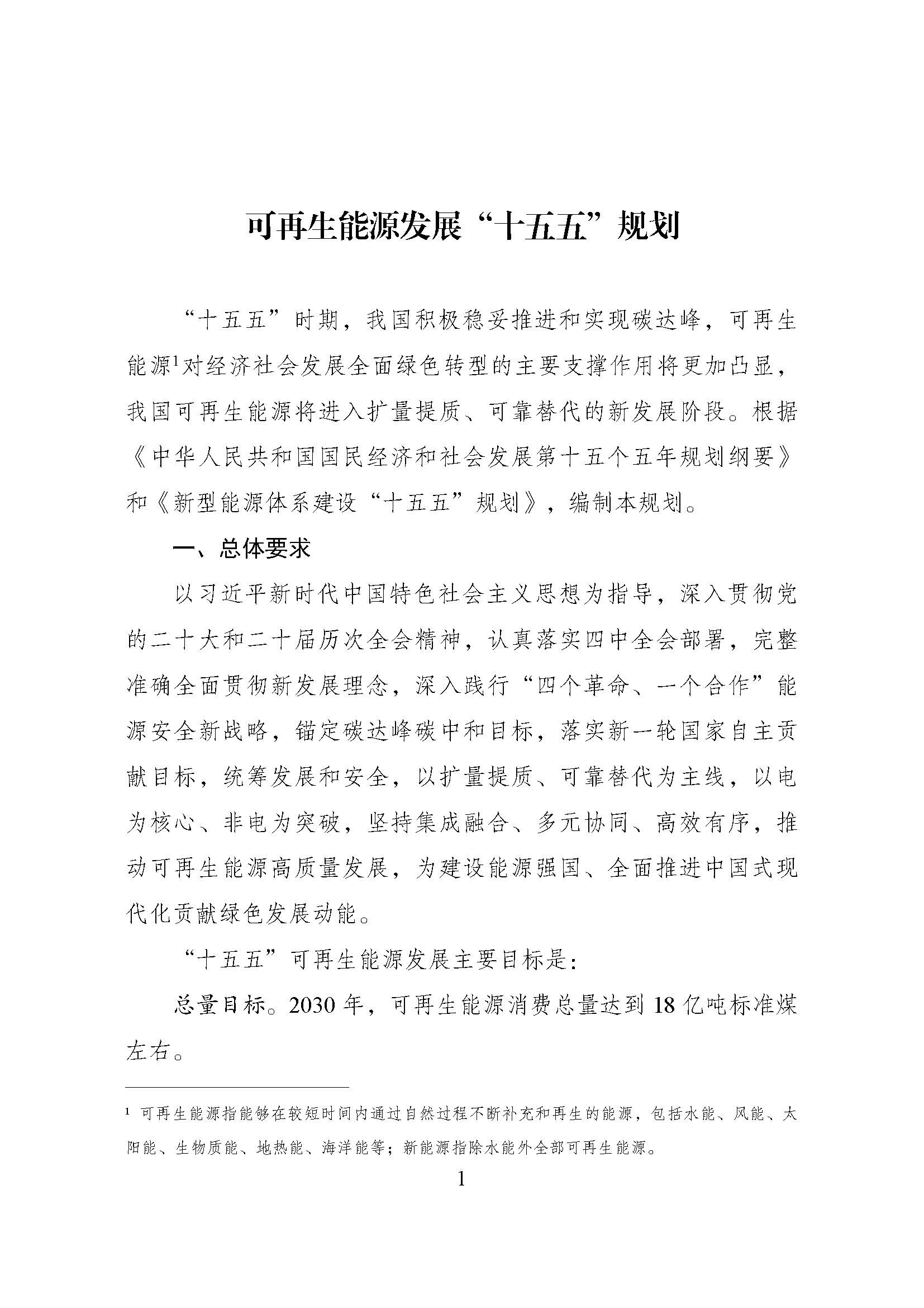兩部門聯合印發《可再生能源發展“十五五”規劃》：加強重點區域地熱資源勘查評價-地大熱能