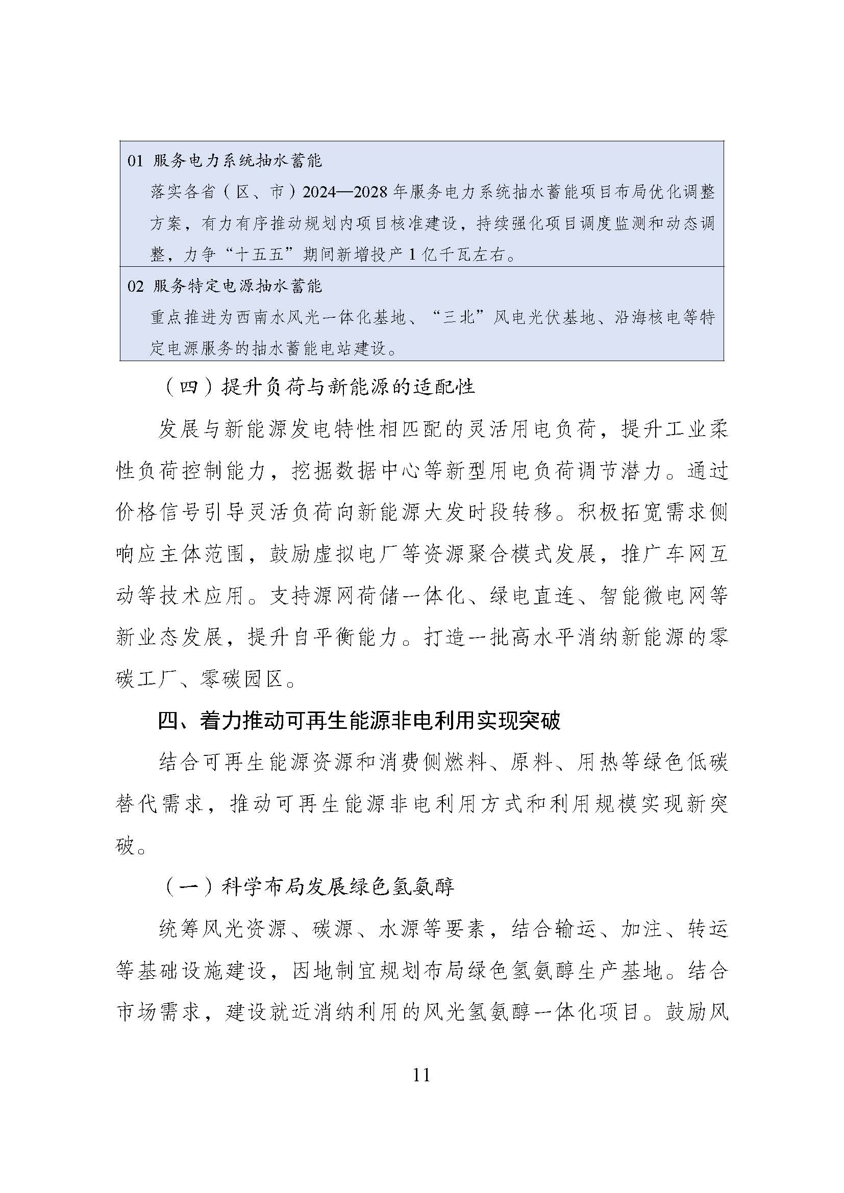 兩部門聯合印發《可再生能源發展“十五五”規劃》：加強重點區域地熱資源勘查評價-地大熱能
