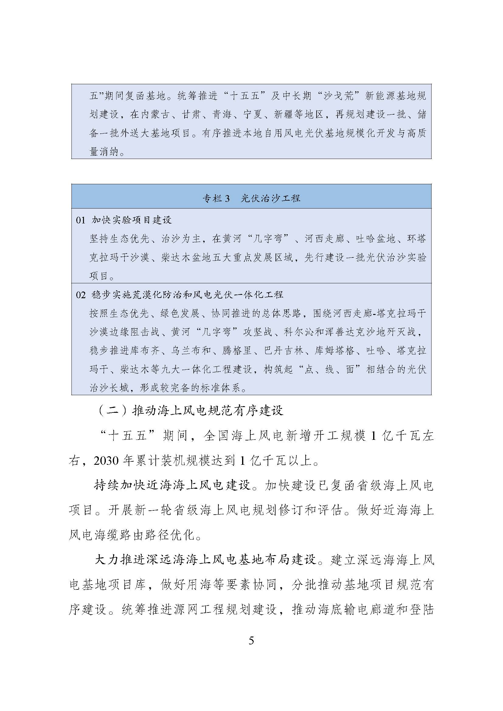 兩部門聯合印發《可再生能源發展“十五五”規劃》：加強重點區域地熱資源勘查評價-地大熱能