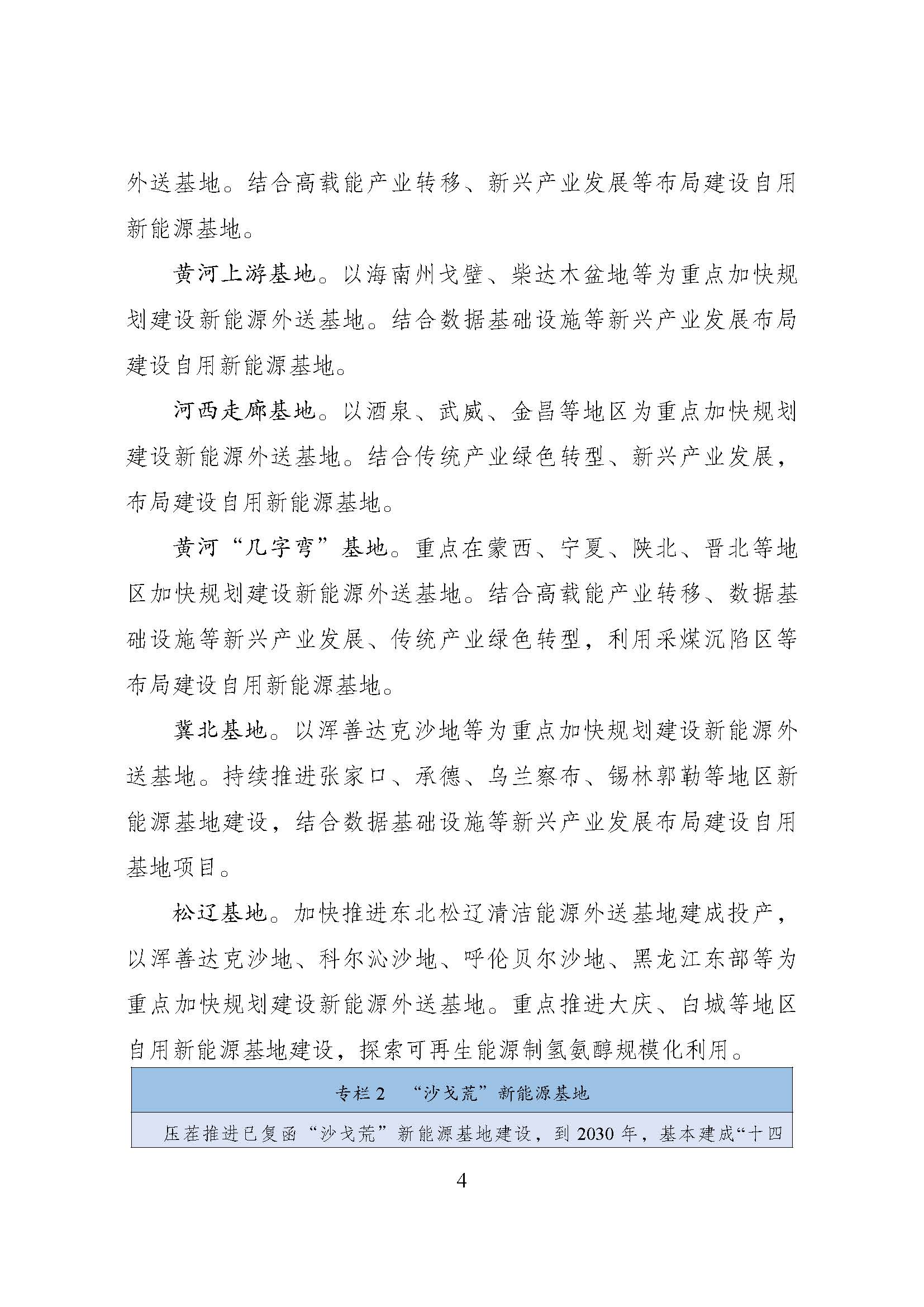 兩部門聯合印發《可再生能源發展“十五五”規劃》：加強重點區域地熱資源勘查評價-地大熱能