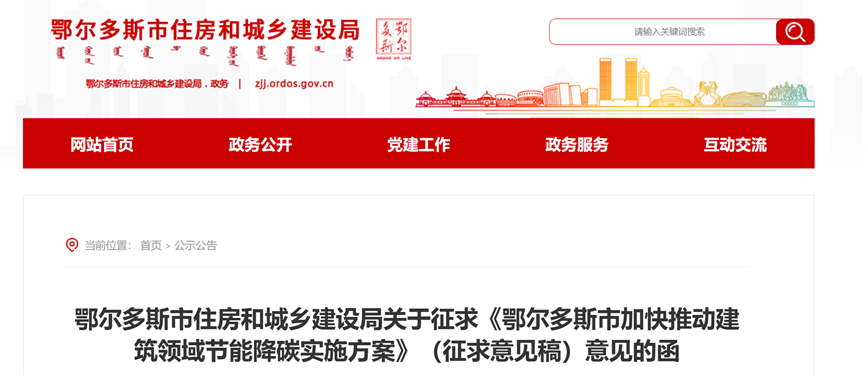 最高補貼1000萬！鄂爾多斯市建筑領域節能降碳實施方案征求意見 鼓勵因地制宜使用地熱能等可再生能源-地大熱能