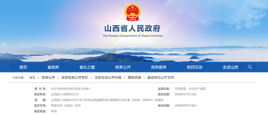 山西服務業擴能提質方案：打造零碳貨運走廊，推進重點領域節能降碳改造-地大熱能