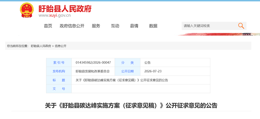 綜合能源+零碳園區!江蘇盱眙縣碳達峰實施方案發布-地大熱能 綜合能源+零碳園區!江蘇盱眙縣碳達峰實施方案發布-地大熱能