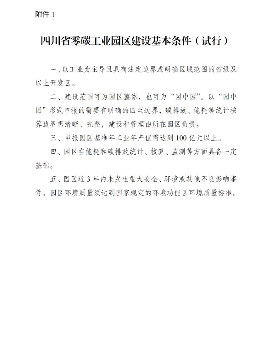 四川省啟動2026年零碳工業園區申報-地大熱能