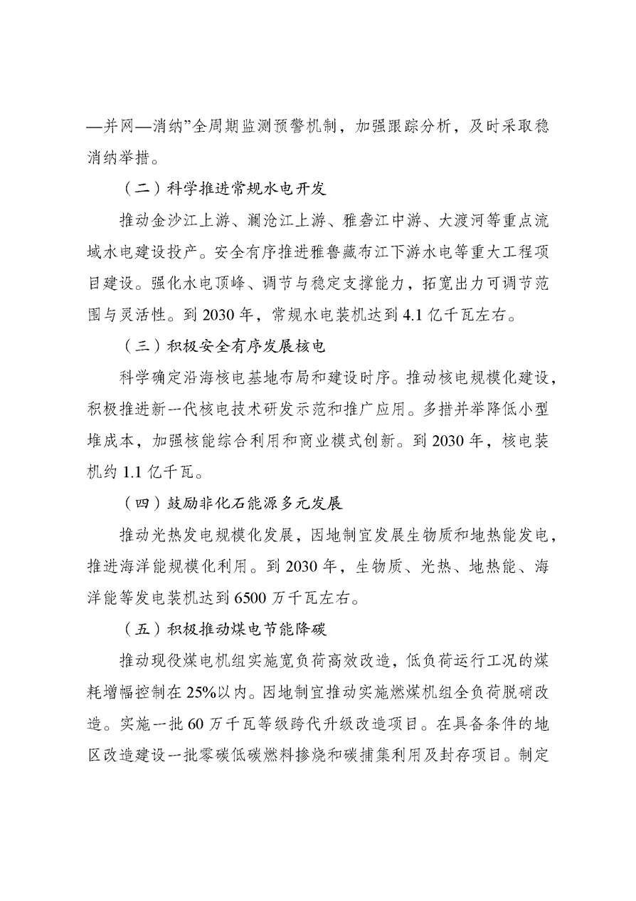 兩部門印發(fā)《新型電力系統(tǒng)建設(shè)“十五五”規(guī)劃》-地大熱能