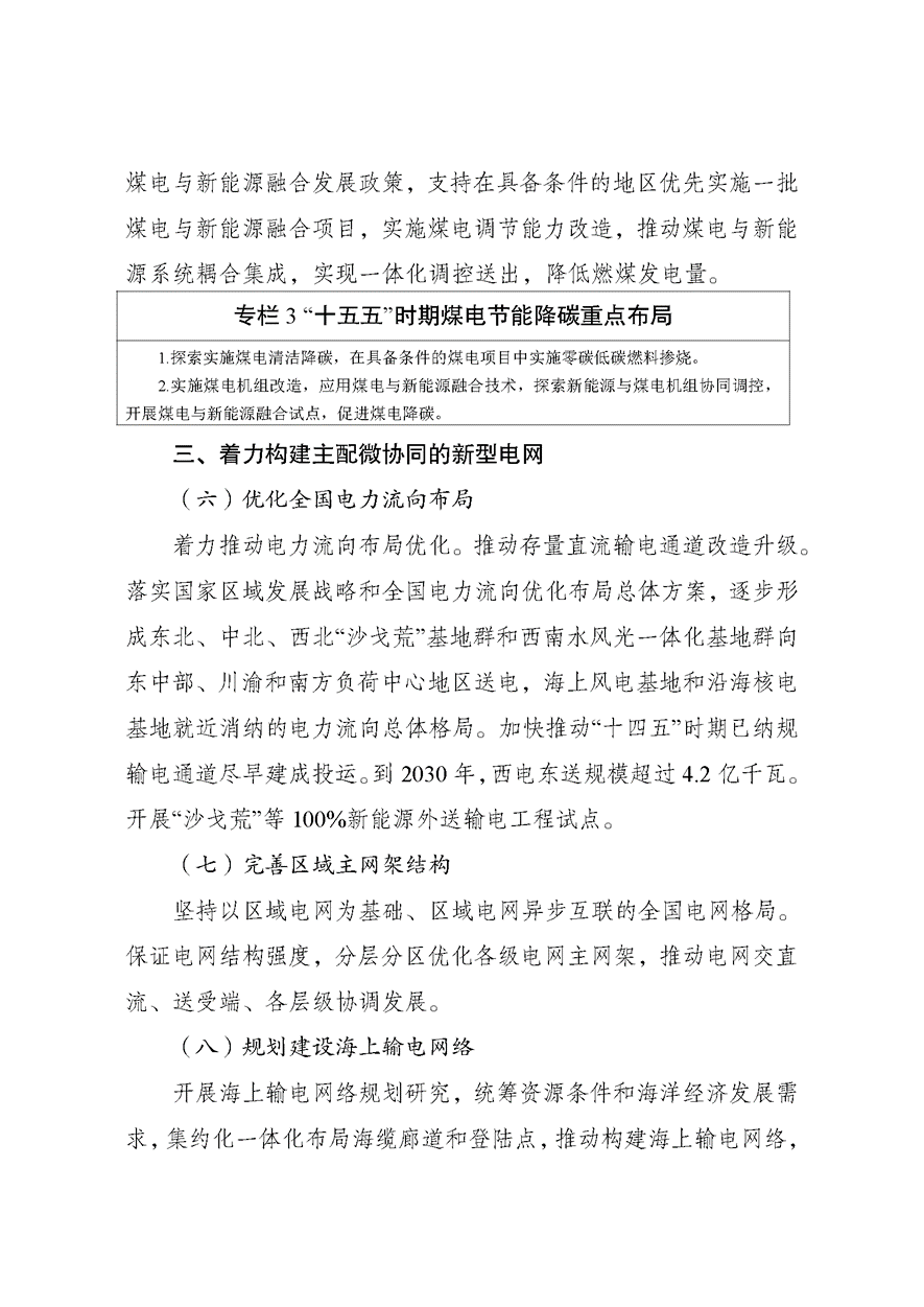 兩部門印發(fā)《新型電力系統(tǒng)建設(shè)“十五五”規(guī)劃》-地大熱能