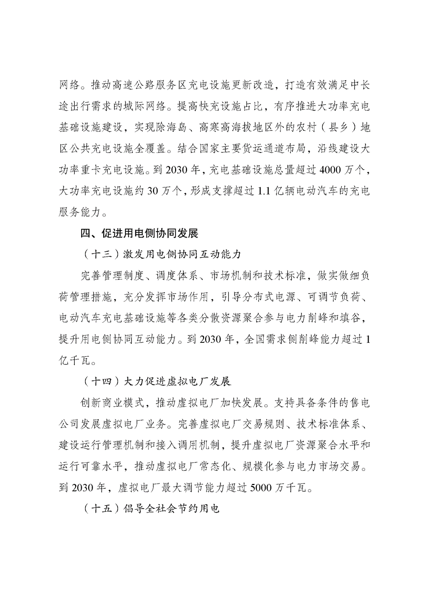 兩部門印發(fā)《新型電力系統(tǒng)建設(shè)“十五五”規(guī)劃》-地大熱能