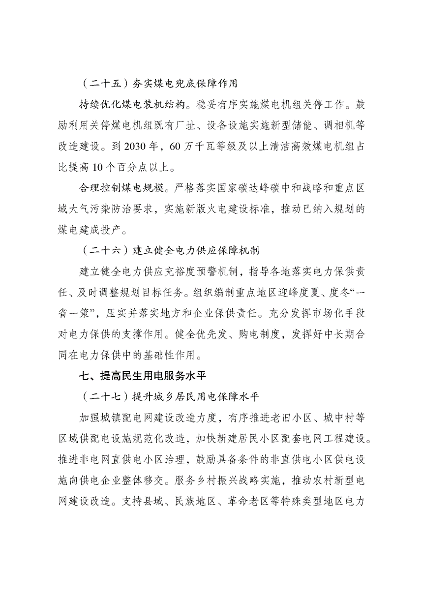 兩部門印發(fā)《新型電力系統(tǒng)建設(shè)“十五五”規(guī)劃》-地大熱能