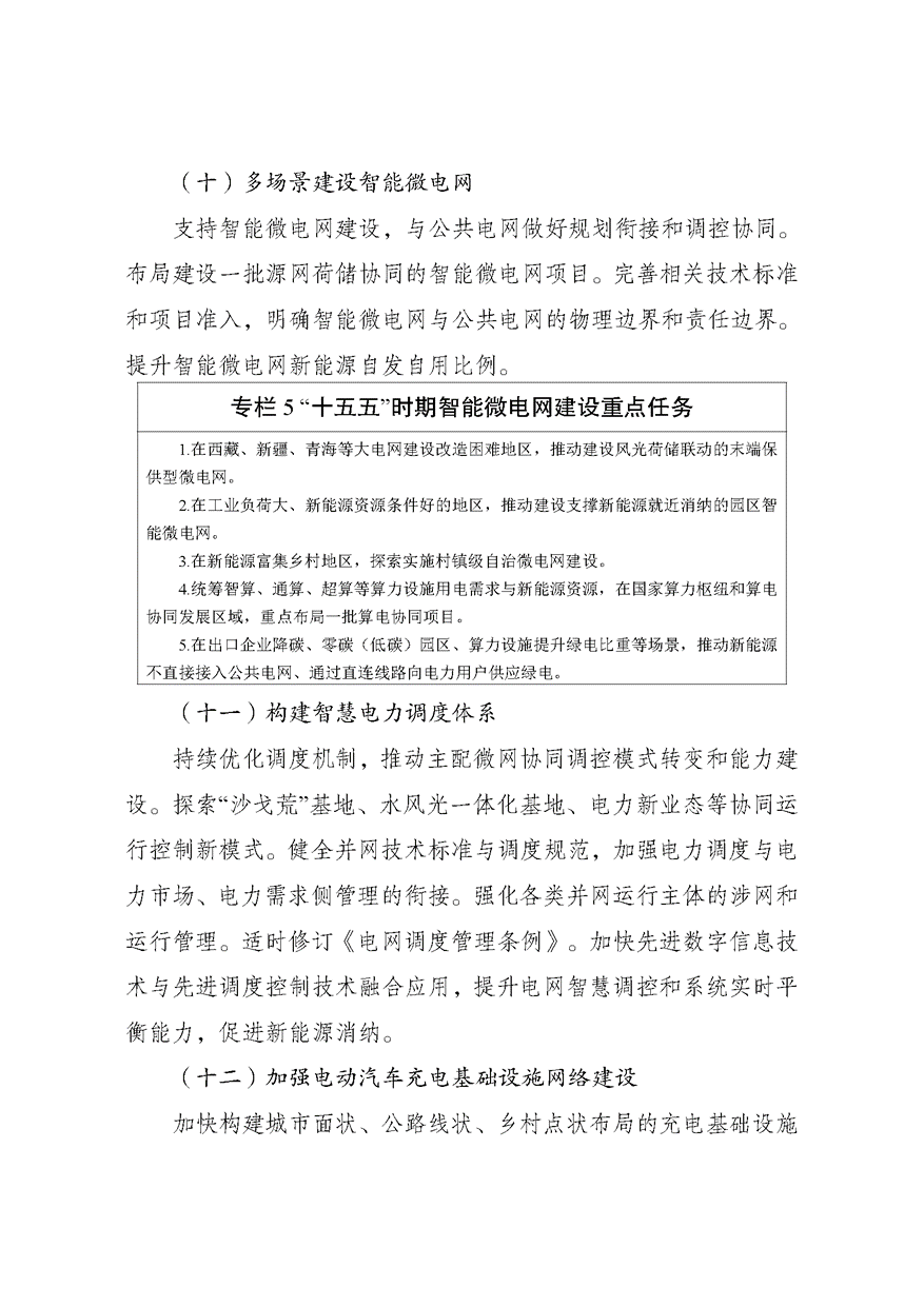 兩部門印發(fā)《新型電力系統(tǒng)建設(shè)“十五五”規(guī)劃》-地大熱能