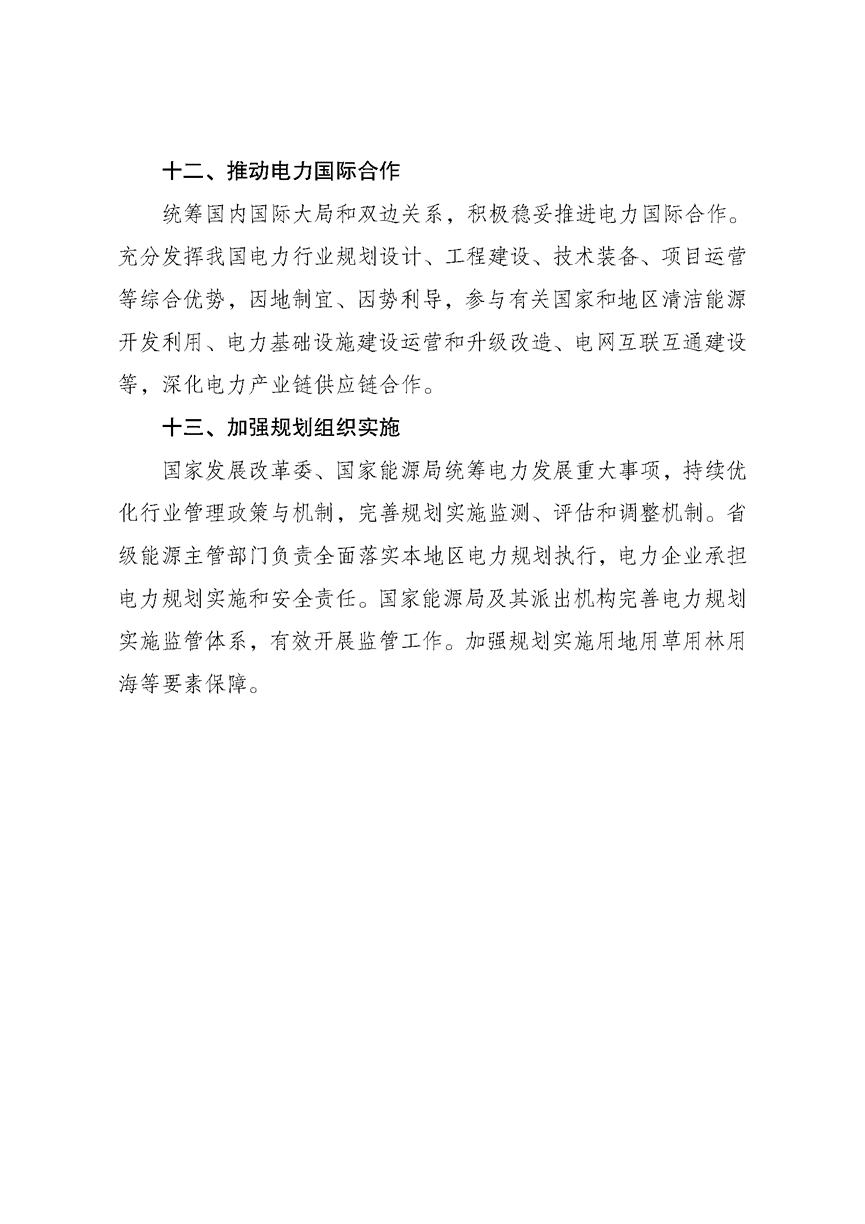 兩部門印發(fā)《新型電力系統(tǒng)建設(shè)“十五五”規(guī)劃》-地大熱能
