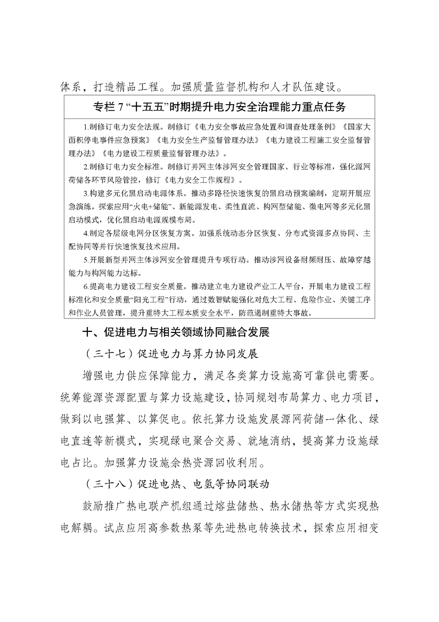 兩部門印發(fā)《新型電力系統(tǒng)建設(shè)“十五五”規(guī)劃》-地大熱能