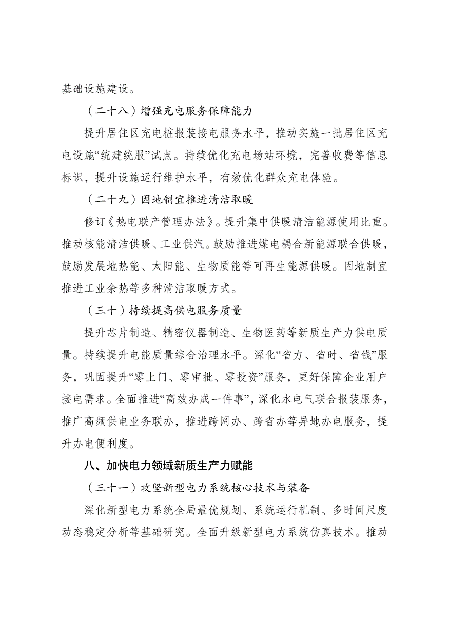 兩部門印發(fā)《新型電力系統(tǒng)建設(shè)“十五五”規(guī)劃》-地大熱能