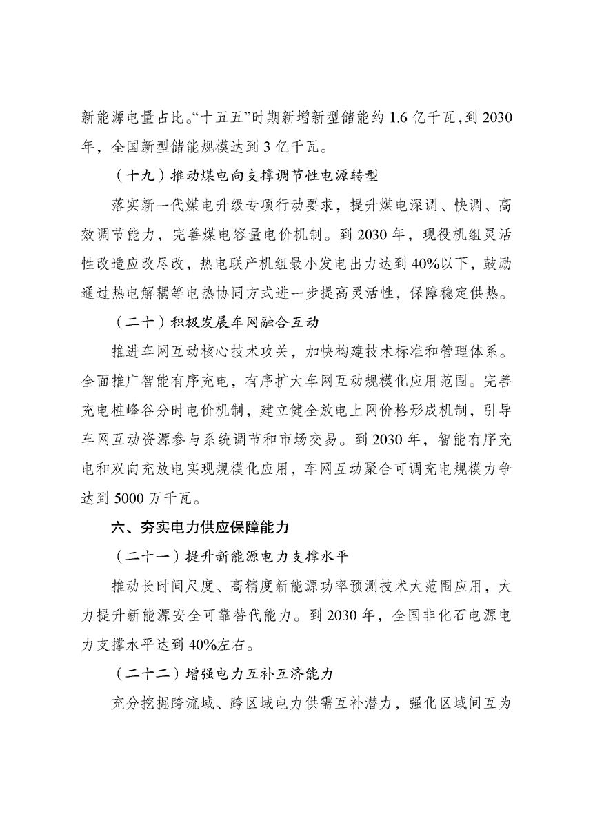 兩部門印發(fā)《新型電力系統(tǒng)建設(shè)“十五五”規(guī)劃》-地大熱能